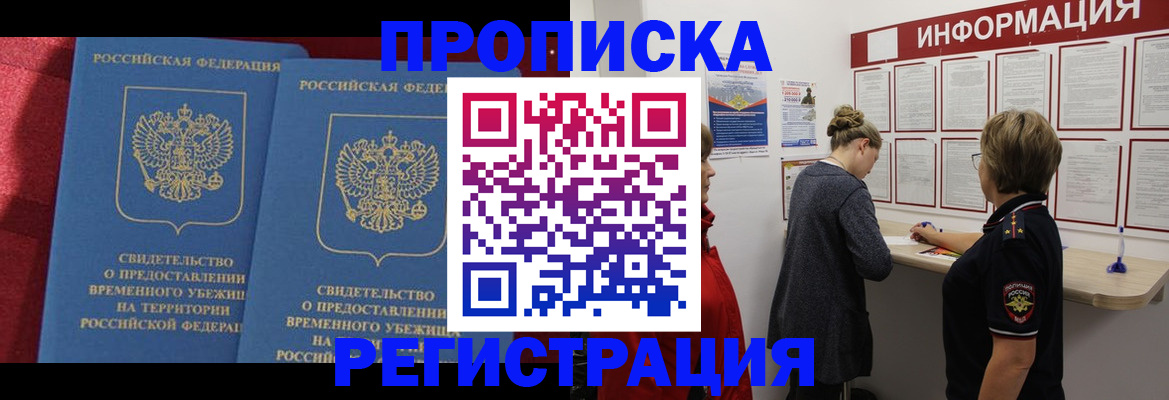 прописка гарантия в Нефтекамске