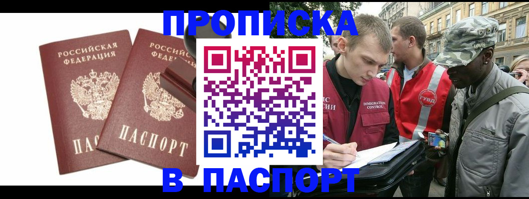 прописка паспорт в Нефтекамске