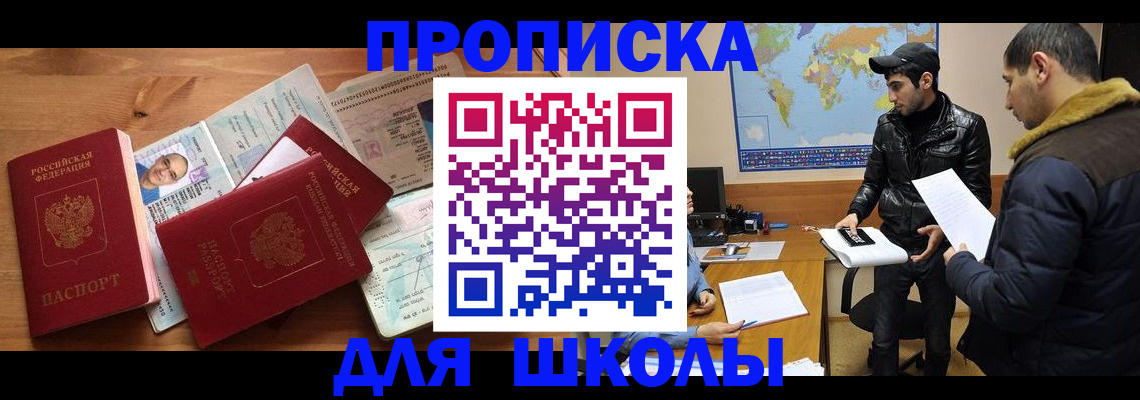 регистрация для школы в Нефтекамске