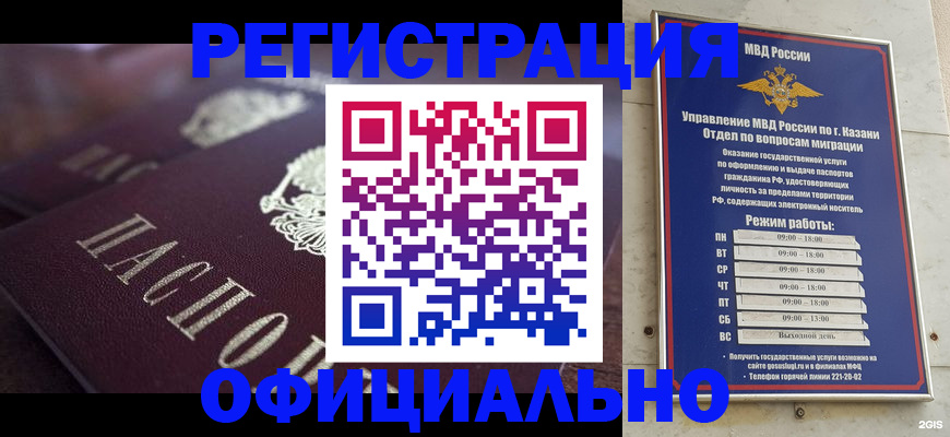 миграционный учет в Нефтекамске