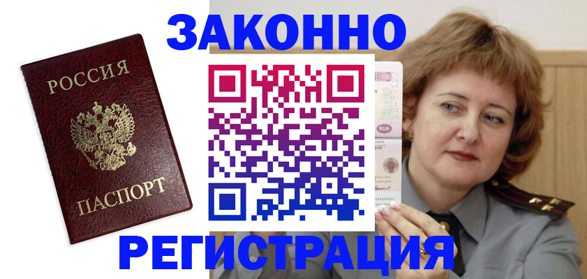 прописка для военкомата в Нефтекамске